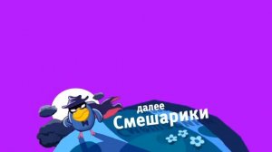 3 Версия Хромакей плашка Смешарики Карусель Берите кому надо [get.gt]
