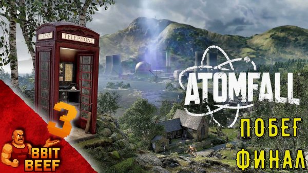 ATOMFALL ➤ Проходка 3 ➤ Смерть Оберона-Побег (финал)