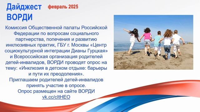 Дайджест ВОРДИ февраль 2025