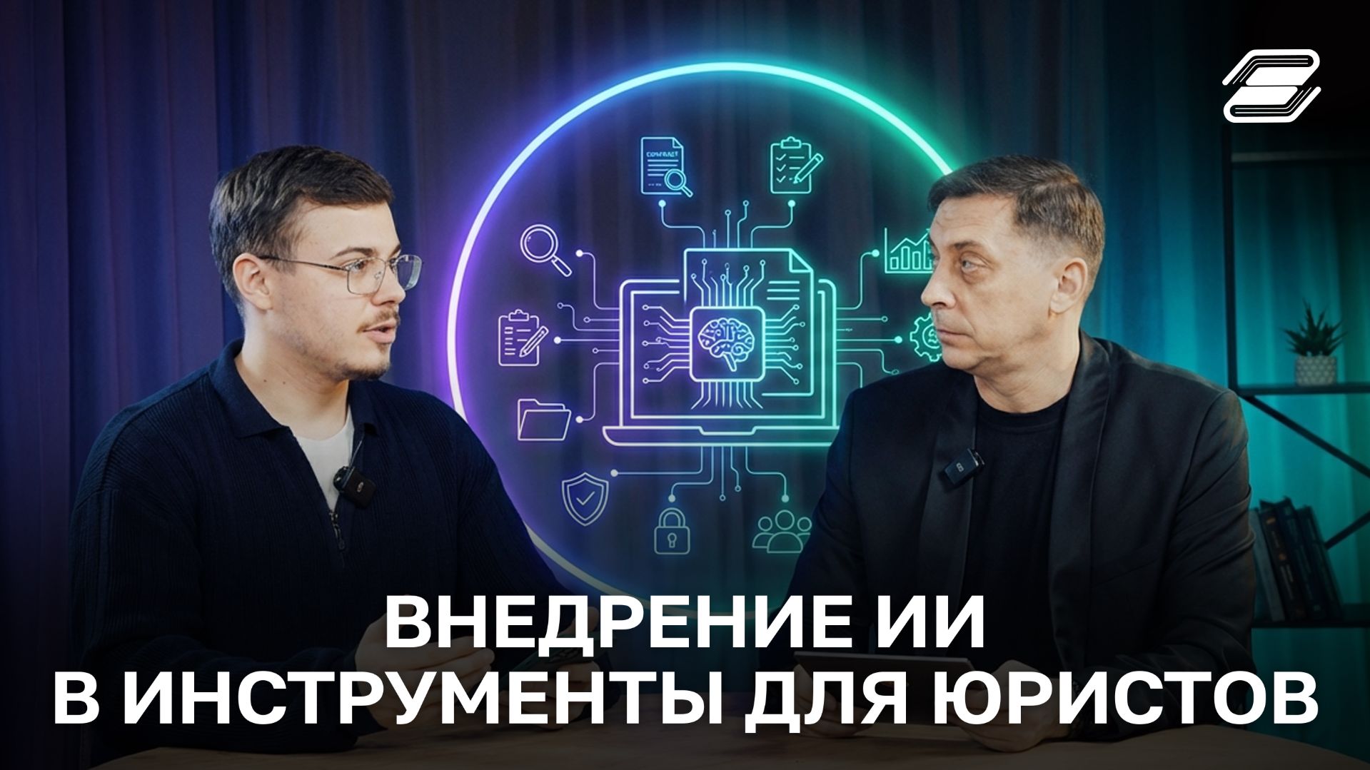 Внедрение ИИ в инструменты для юристов | ГУУ