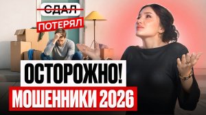 КАК МОШЕННИКИ ОБМАНЫВАЮТ ЛЮДЕЙ? Обязательно посмотри! Новые схемы афер в 2026г