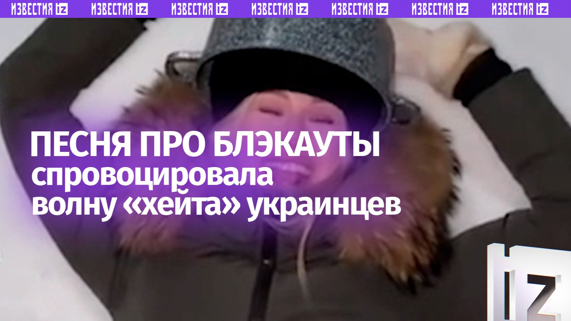 Украинцы в соцсетях поливают грязью Тину Кароль после ее песни про блэкаут в стране смотреть онлайн