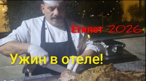 Ужин в отеле CATARACT 4*🥘Вечерний променад Наама Бей!🌴💥