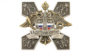Военная инженерно-космическая академия им. А. Ф. Можайского и Военно-космический кадетский корпус