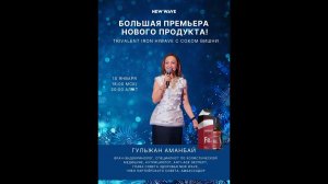 Большая премьера нового продукта New Wave — TRIVALENT IRON hiWave с соком вишни