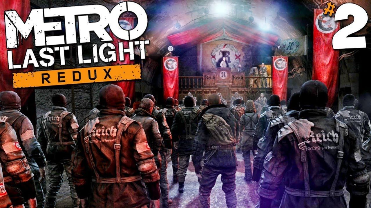 Metro Last Light Redux Просто Красавчик #2 (Без коментарии) смотреть онлайн