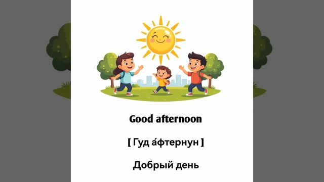 Приветствия на английском языке смотреть онлайн