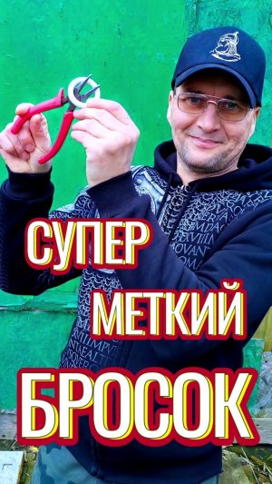 Супер меткий бросок инструмента - круглогубцы!