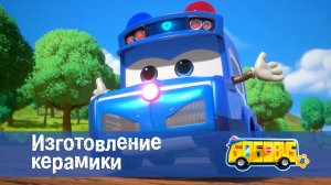 Школьный автобус Гордон, 8 сезон, 7 серия. Изготовление керамики