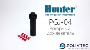 Роторный дождеватель Hunter PGJ-04