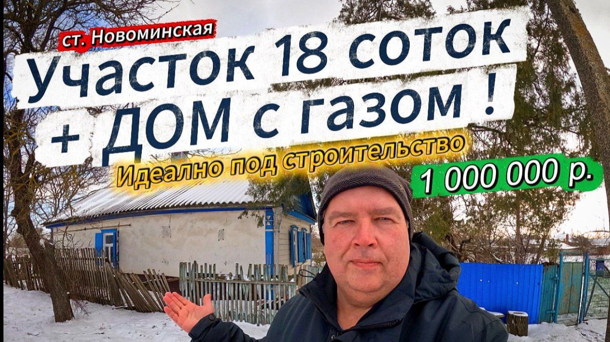 🏡Участок 18 соток со всеми коммуникациями🦯1 800 000 ₽🦯ст. Новоминская🦯89245404992 Виктор Саликов смотреть онлайн