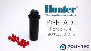 Роторный дождеватель Hunter PGP-ADJ