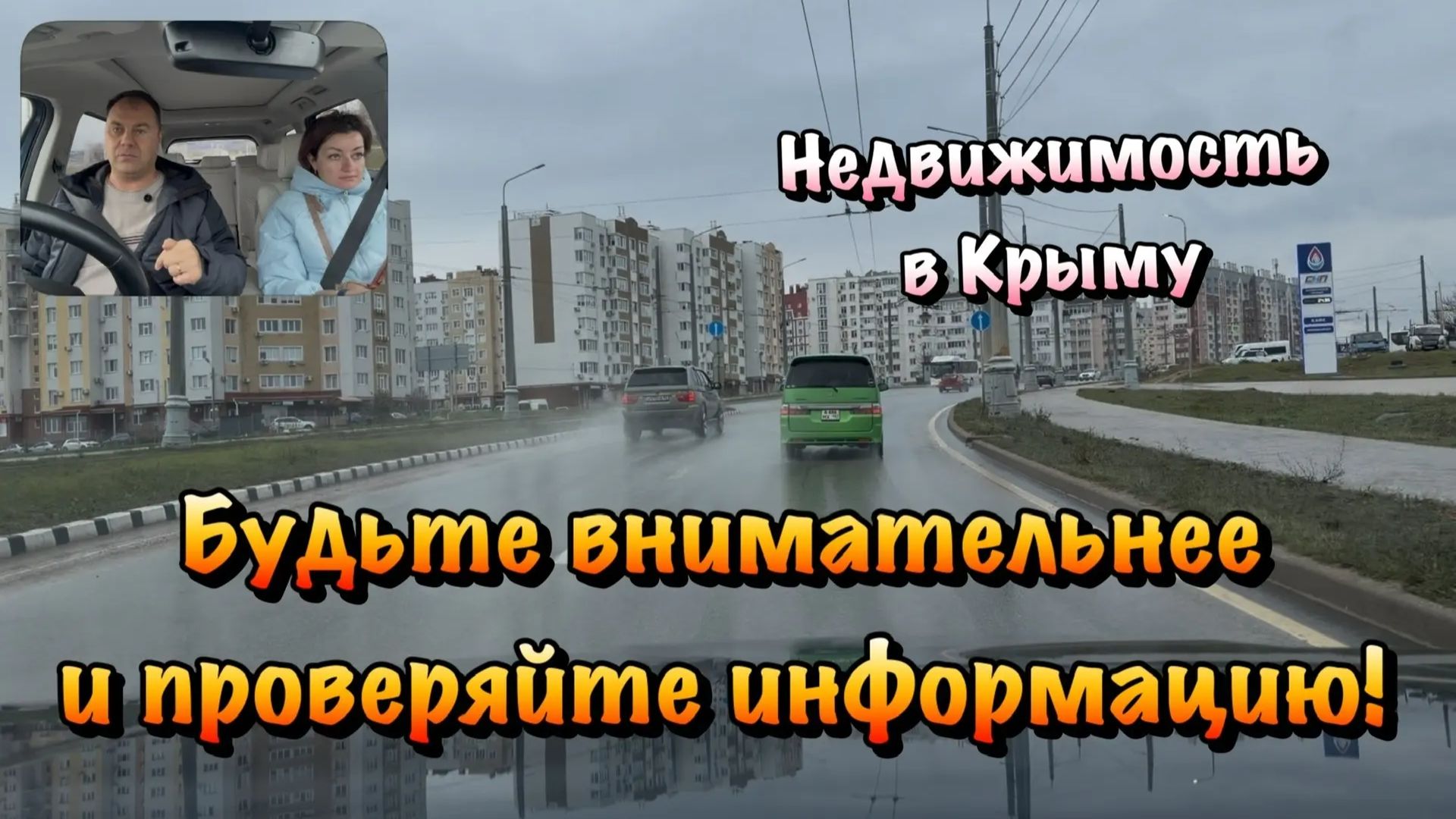 Это Новая Схема продажи Недвижимости от Риэлторов в Крыму ❓ смотреть онлайн