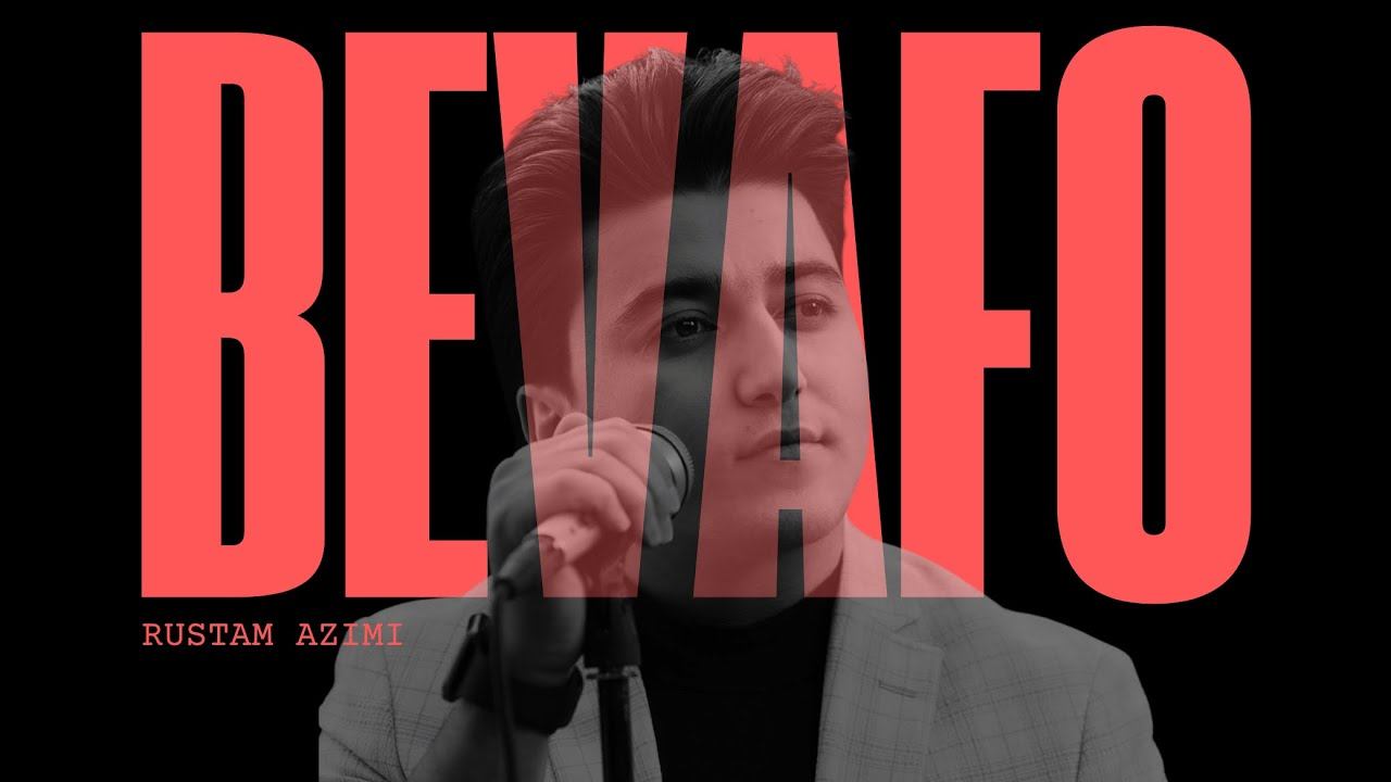 Rustam Azimi Bevafo / Рустам Азими Бевафо (official Audio)