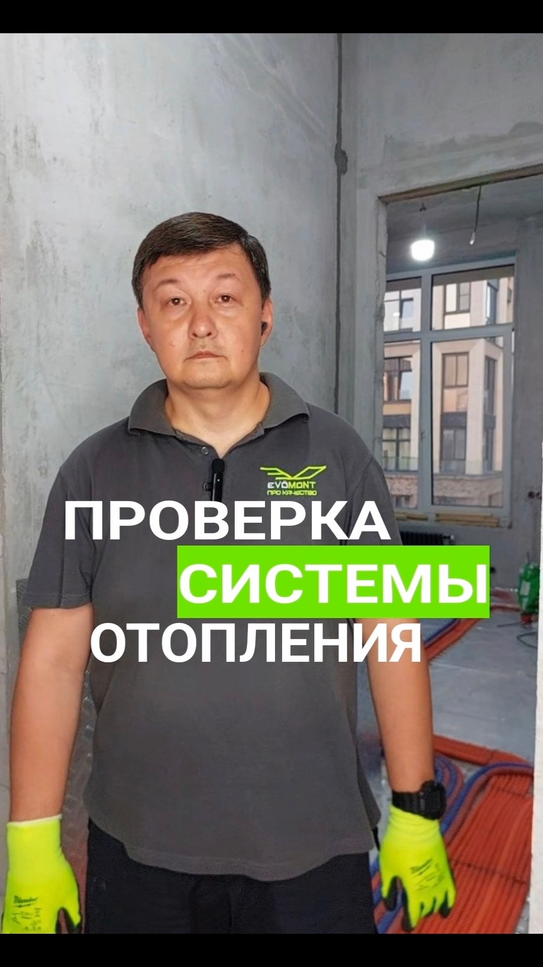 Проверка системы отопления EVÖMONT