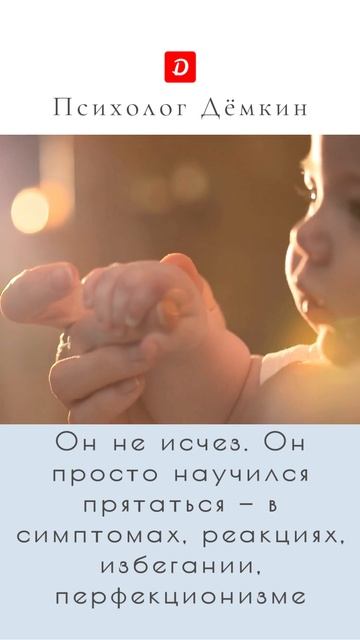 Внутренний ребенок #психология #глубиннаяпсихология #демкин #эот  #внутреннийребенок #душа