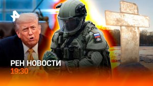 Трамп схлестнулся с ЕС: форум в Давосе / Крещение Господне отметили в России / ГЛАВНОЕ ЗА ДЕНЬ