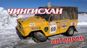 УАЗ 469 – самый кроссовый автомобиль страны! Отзыв участника Внедорожного Кубка Чингисхан