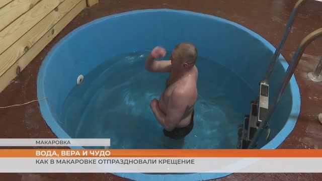 Три погружения – множество эмоций: как в Макаровке отпраздновали Крещение Господне смотреть онлайн