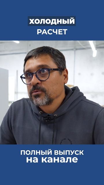 Почему холодный расчет неэффективен смотреть онлайн