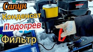 Конденсат в карбюраторе, мотособаки, сапун картерных газов, забивается фильтр, как бороться с этим?