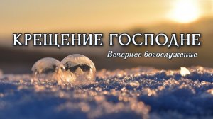 19 января 2026 19-00