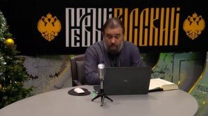 Ответы на вопросы  19.01.26. Отец Андрей Ткачев.