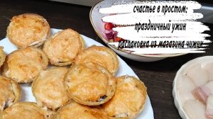 ♥️ ПРАЗДНИЧНЫЙ УЖИН ♥️ ТАРТАЛЕТКИ СУШИ 😍 РАСПАКОВКА 🥰