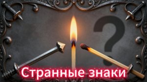📖ПОЛНАЯ АУДИОКНИГА📖СТРАННЫЕ ЗНАКИ❤️🍷 ЛЮБОВНЫЕ РОМАНЫ🍷