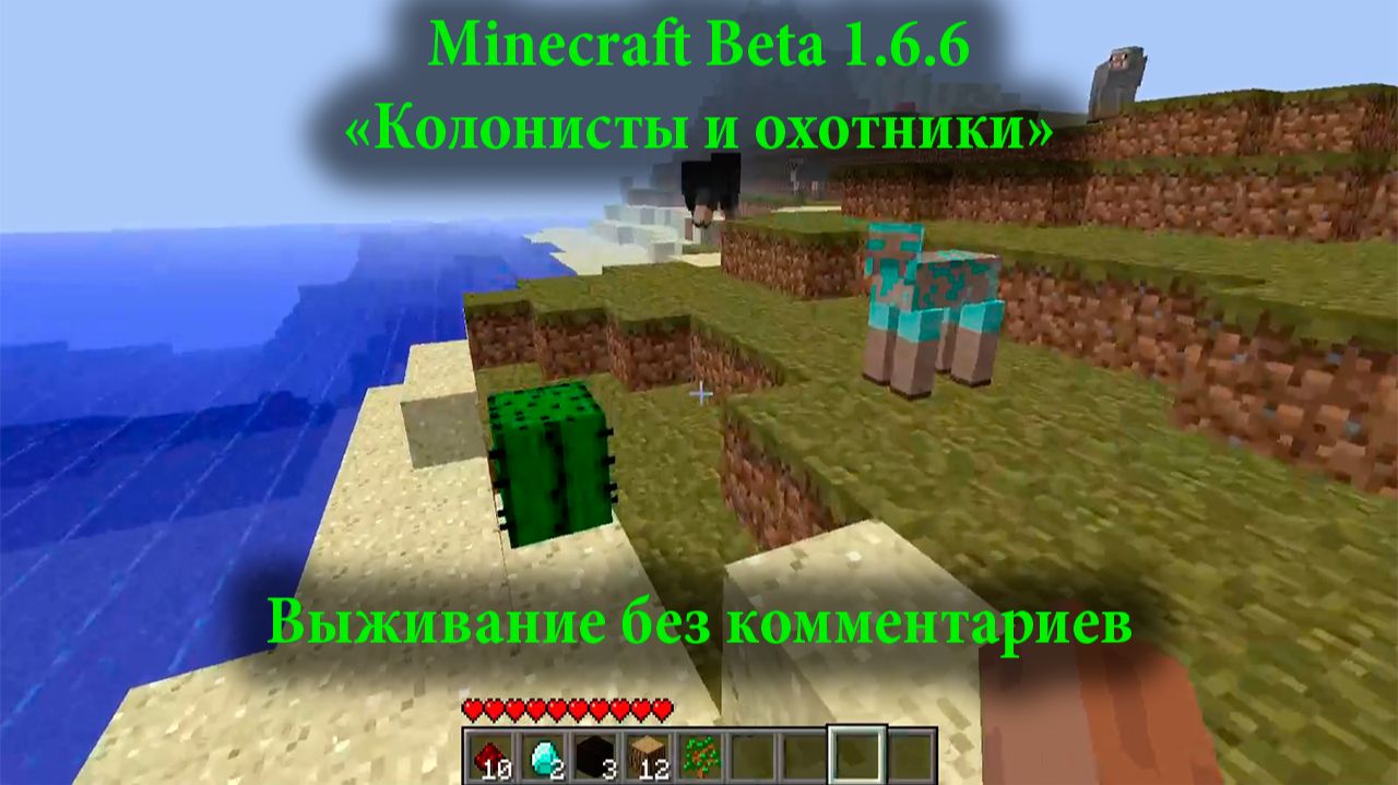 Minecraft Beta 1.6.6. Сборка модов "Колонисты и охотники". Выживание без комментариев. Мирный режим смотреть онлайн