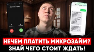 Нечем платить микрозайм. Главные этапы взыскания долга мфо.