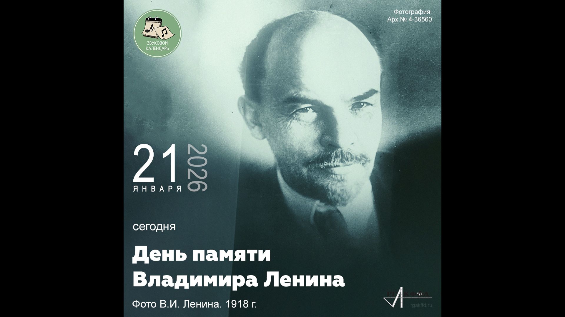 Звуковой календарь 21.01.2026 смотреть онлайн