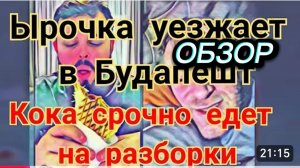 САМВЕЛ АДАМЯН, ОБЗОР, ЫРОЧКА ЕДЕТ В ДНЕПР И БУДАПЕШТ, КОКА ВОЗВРАЩАЕТСЯ, ЧУДО ЛЕКАРСТВО ОТ АНДРЮХИ.