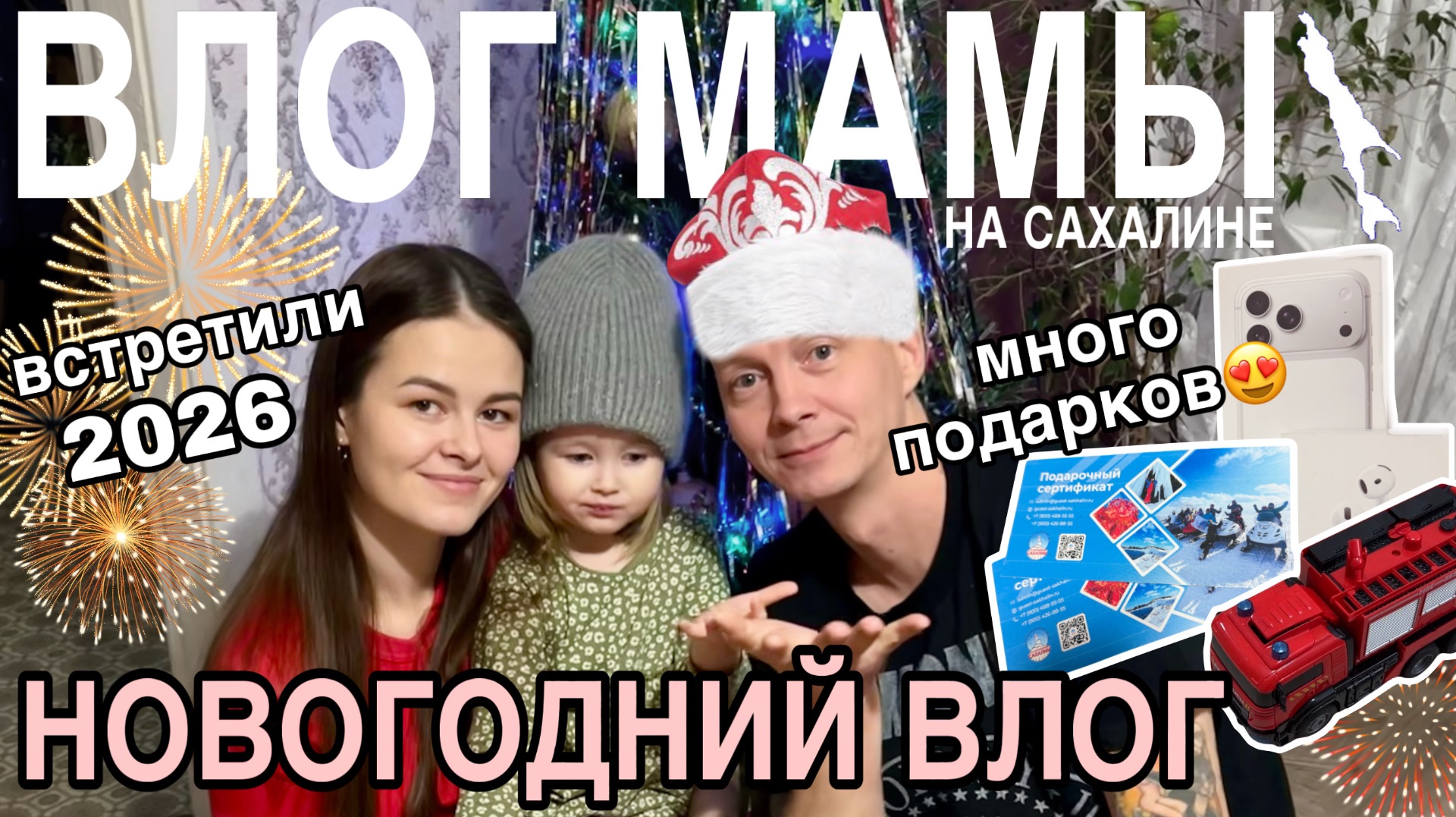 Новогодний влог | Много подарков | Как встретили 2026 год | Влогмас мамы (167) смотреть онлайн