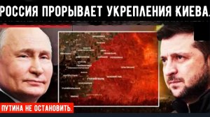 УКРАИНСКИЕ ЛИНИИ ПРОРЫВАЮТСЯ: Россия наступает, Киев публикует карты ожесточённых боёв .