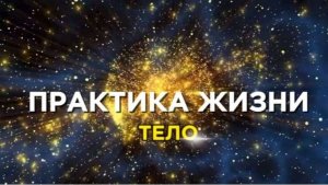 Недостатки отменяются: тело, внешность, здоровье