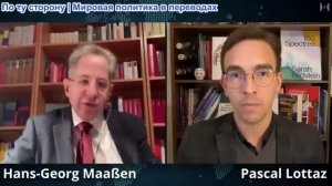 Исследования нейтралитета - Доктор Х.Г. Маасен: Бывший президент немецкой развед. службы разоблачает