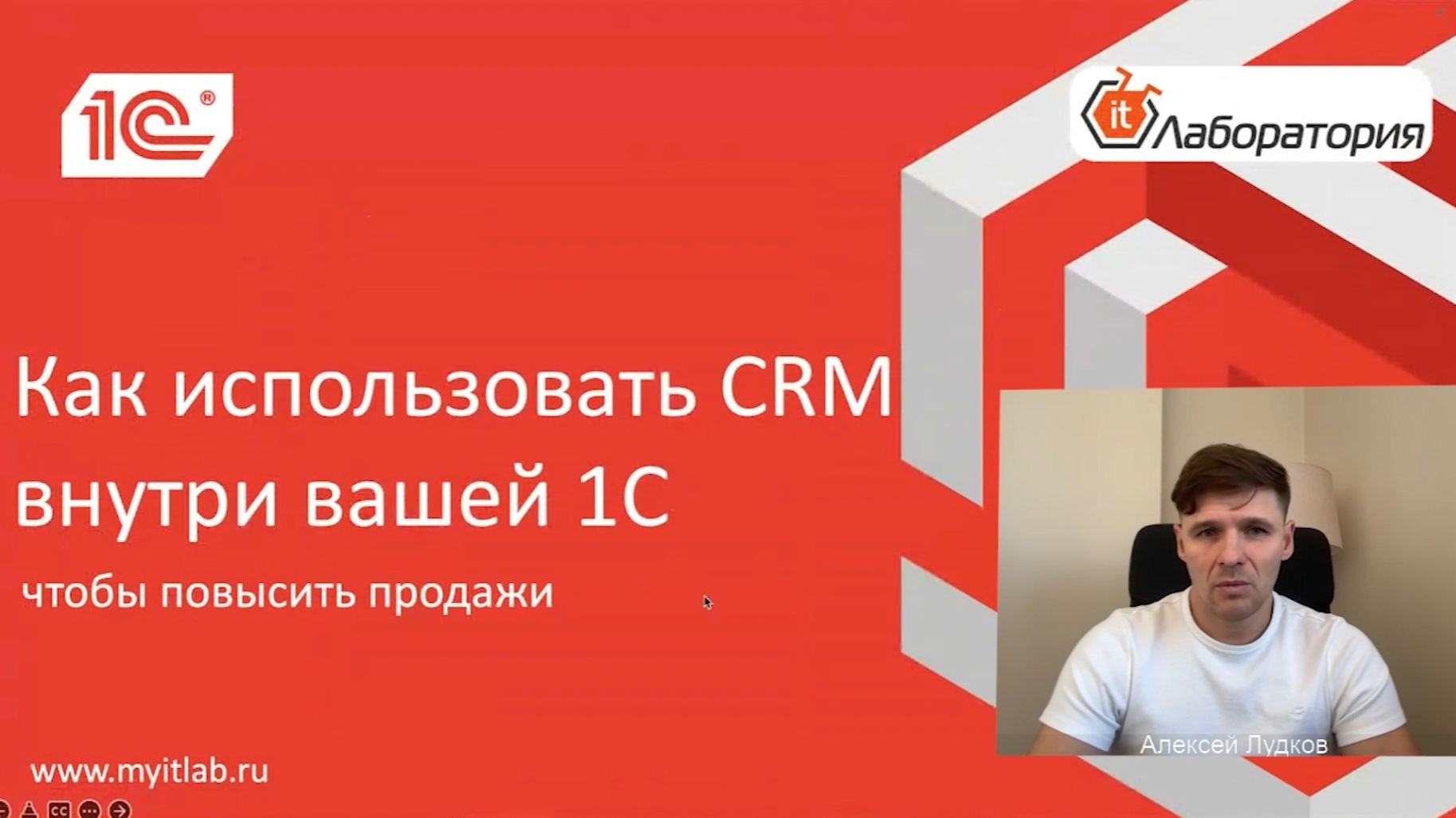 Как использовать CRM внутри вашей 1С чтобы повысить продажи смотреть онлайн