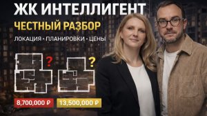 ЖК Интеллигент: центр Москвы, инфрастуктура и экономика проекта