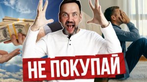 Посмотри это видео до покупки  квартиры для сдачи!