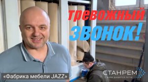 🚀🚀Jazz-Мебель: Модернизация от переполняемости телег тановлена 🚀. Промышленные вытяжки СТАНРЕМ.