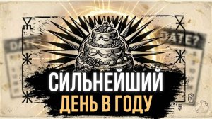 Что СДЕЛАТЬ в ДЕНЬ РОЖДЕНИЯ, чтобы ИСПОЛНИТЬ Желание