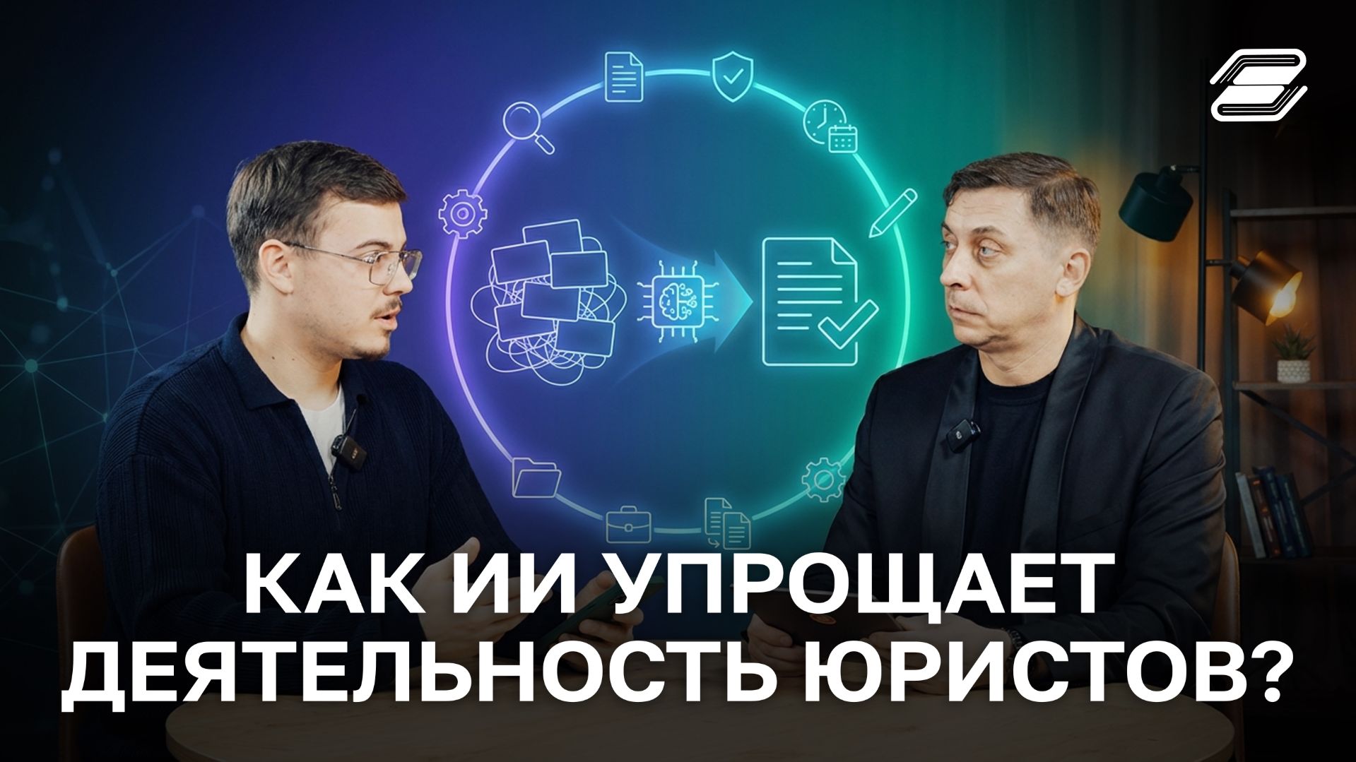 Как ИИ упрощает деятельность юристов? | ГУУ