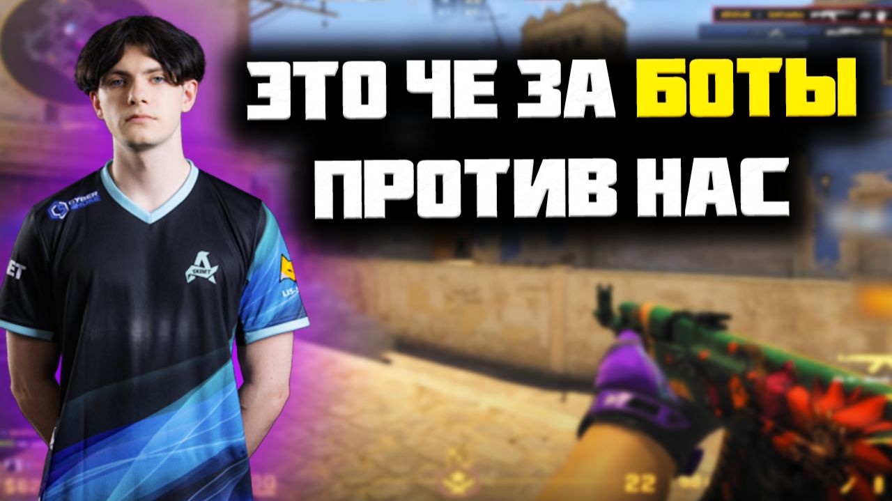 «КАКИЕ ЖЕ ОНИ БОТЫ»: DEKO НА 3000 ELO НЕ МАЖЕТ НИ ОДНОГО ВЫСТРЕЛА С AWP НА MIRAGE! | CS2