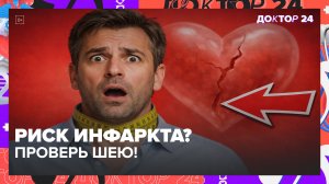 Как Избежать Инфаркта в Молодом Возрасте? | Доктор 24