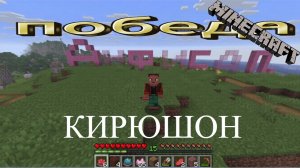 1 серия маенкрафт достроил дом постороил имя