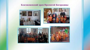 Приобщение воспитанников и их родителей к базовым духовным, нравственным и социокультурным ценностям