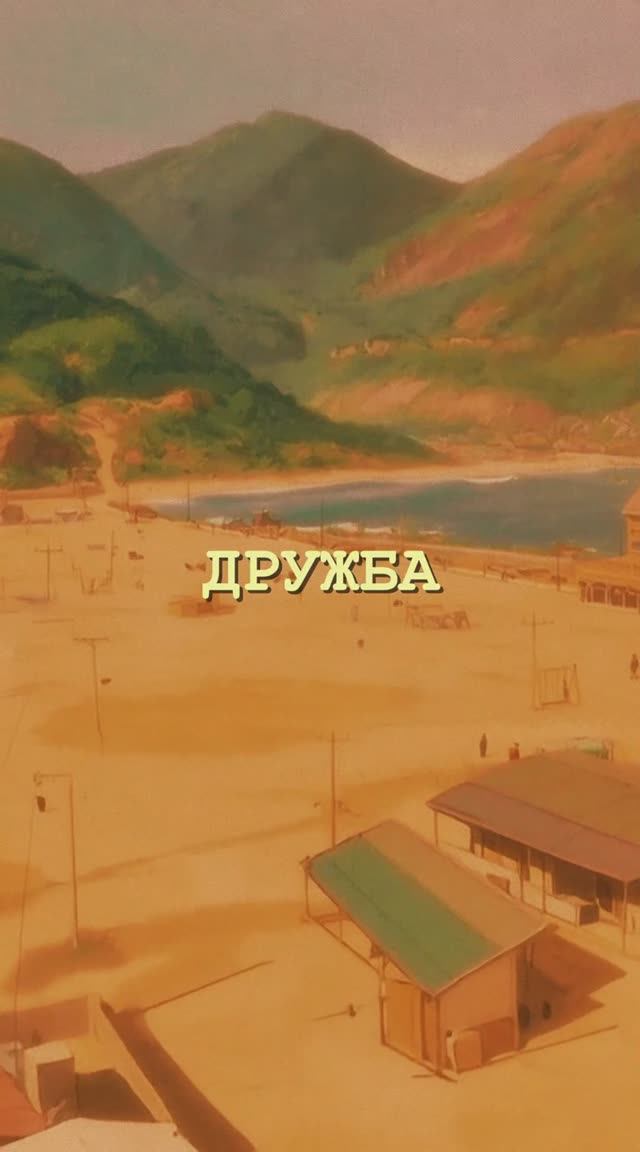 Если любишь вайб «Stranger Things», но на нашем юге. смотреть онлайн