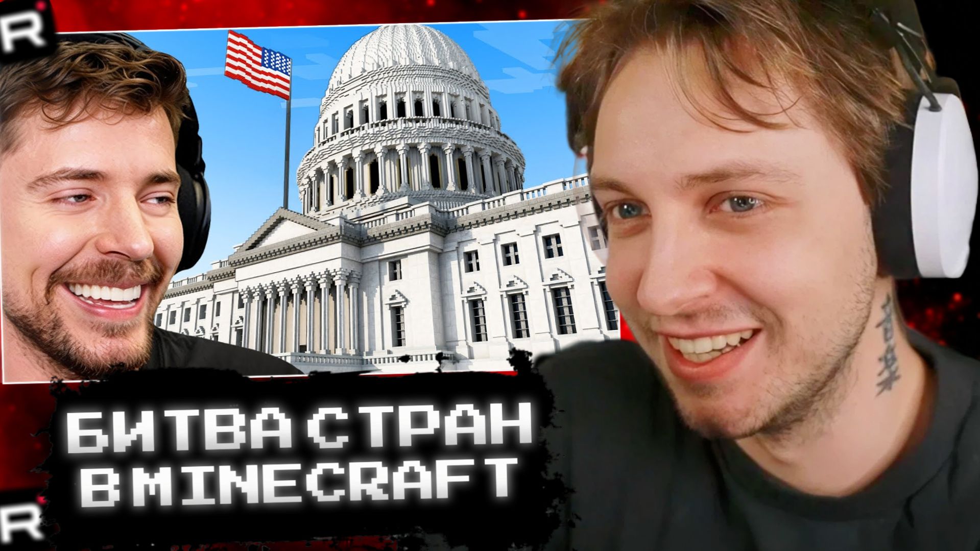 СТИНТ СМОТРИТ: Мы Построили Америку В Minecraft смотреть онлайн
