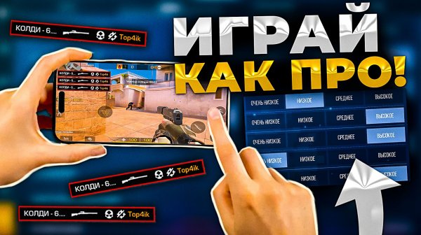 ИГРАЙ КАК ПРО! ЛУЧШИЕ НАСТРОЙКИ STANDOFF 2 2026! КАК ПОВЫСИТЬ FPS СТАНДОФФ 2